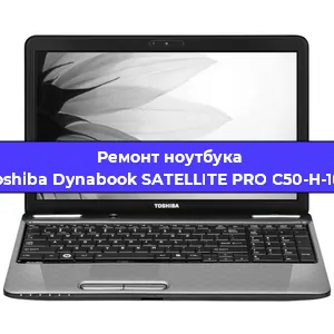 Замена корпуса на ноутбуке Toshiba Dynabook SATELLITE PRO C50-H-101 в Ижевске